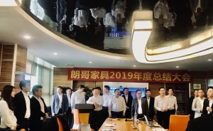恭祝朗哥家具2019年度總結(jié)大會(huì)及2020目標(biāo)大會(huì)圓滿(mǎn)成功！